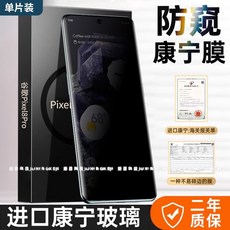Pixel 10 玻璃貼 保護貼 不沾指紋 滿版 適用 9H防爆膜-防窺, 9H防爆膜-防窺,Pixel 10, 1個
