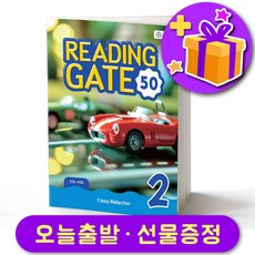 [리딩 게이트] Reading Gate 50-2 + 사은품