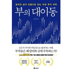 부의 대이동, 페이지2북스