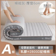 記憶棉+乳膠床墊 A類 高彈性高密度 不易塌陷 厚9公分 健康裸睡床墊, 條紋灰, 6cm