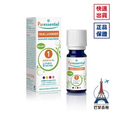 Puressentiel 璞萃 真薰衣草精油 有機認證 10ml, 1個