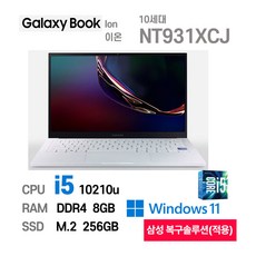 삼성전자 갤럭시이온 NT931XCJ i5 10세대 초슬림 학습용 사무용 가성비 노트북, 아우라 실버, 256GB, 8GB, 윈도우 11 프로