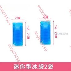 軟體冰袋冷敷袋冰敷袋熱敷袋，可重複使用，無需注水，冷熱敷兩用，柔軟舒適, 1個, 迷你型冰袋2袋