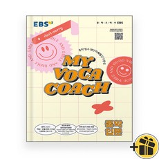 EBS 마이 보카 코치 중학 입문 (2025년), 영어