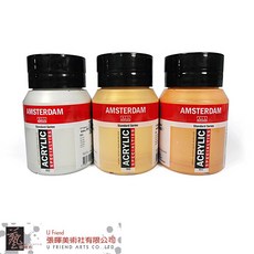 AMSTERDAM 阿姆斯特丹 Standard 丙烯顏料 深金/金/銀 500ml, 802