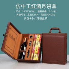 위스키 와인 하드케이스 보관 가죽 캐리백 수납 술병 보호 휴대용, AB. 갈색 모조 월병 상자