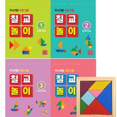 주니어닥터 두뇌개발 칠교퍼즐놀이 워크북 4권 칠교판 세트 탱그램 도안 창의퍼즐, 칠교퍼즐