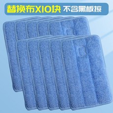 磁性噴水黑板擦，老師專用，適用於白板綠板，可吸附，可替換拆洗，乾溼兩用, 10塊 替換布