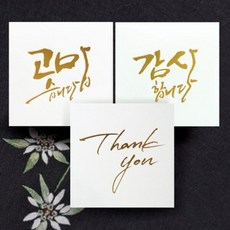 아트박스/프롬앤투 Thank you FT0-123, 상세설명 참조