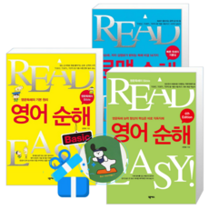 영어순해 + 영어순해 Basic + 문맥순해 (메모수첩증정)