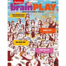 Highlights 브레인 플레이 brainPLAY : Vol.10 [2026], 소란i(소란아이), 하이라이츠 어린이 저