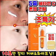 [10초만화장끝!] 톤업 재생 비비 물광 크림 5중 비타민c 생얼 크림 미백 광채 화이트닝 크림 얼굴 피부 기미 잡티 커버 바디 VC 쌩얼 BB 크림 피부과 추천 화장품, 1개, 내추럴