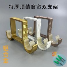 窗簾桿支架 特厚鋁閤金窗簾桿羅馬桿雙支架雙桿配件側裝窗簾桿底座窗簾配件 USV4, 特厚頂單支架-玫瑰金,5個裝(送螺絲張賽）, 1個