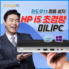 i5 HP 컴퓨터 본체 사무용 가정용 데스크탑 PC 윈도우11 PRO, Mini, WIN11 Pro, 240GB, 8GB, black