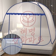 혜명잡화마트 원터치 모기장 120x200cm 블루 텐트형 옵션인쇄 침대모기장 그레이 여름밤