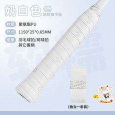 【新客限時下殺】【台灣 招財貓爪握把布】羽球拍握把布 握把布 握把皮 羽球拍 吸汗帶 球拍握把布 羽球器材 防滑 透氣, 招財貓-奶白, 1個