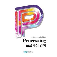 邊畫畫邊學的Processing語言, 崇實大學出版社