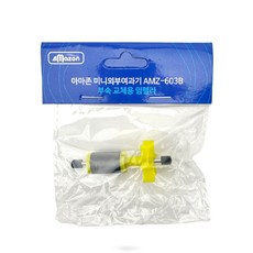 [초록끈] 아마존 AMZ-603B 미니외부여과기 교체용 전용 임펠라, 5W, 1개