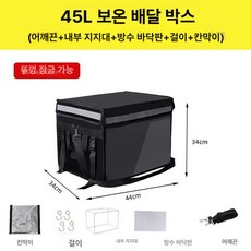 배달가방 리어백 탑박스 단열 보냉 칸막이 테이크아웃, 45L 박스+칸막이 포함, 1개