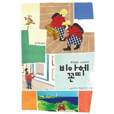 Viaje Conti： 從南美到歐洲的一年, 寶物島, 金承根