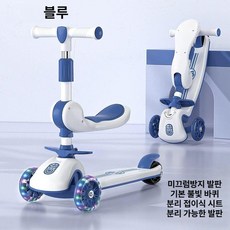 어린이용 회전 3 in 1 접이식킥보드 좌식 유아킥보드, 1개, 블루-기본 불빛바퀴+좌식형