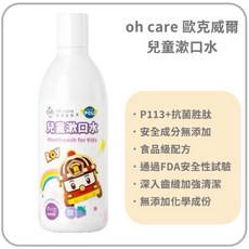 【oh care 歐克威爾】波力救援小英雄兒童漱口水 (兩款包裝隨機), 1個