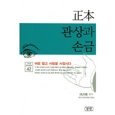 정본 관상과 손금, 삼한