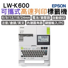 EPSON LW-K600 可攜式高速列印標籤機，多尺寸支援，內建字體，自動裁切, 1個