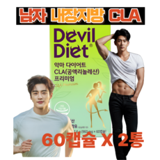 [식약처인증]조이랩 CLA 다이어트 독일산 공액니놀레산, 2박스, 60정