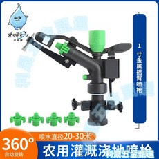 金屬搖臂噴頭 360度自動旋轉 噴灑範圍20-60米, 1個, 1寸/dn25槍灰雙出水鋁搖臂噴槍內螺紋