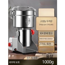 소형 가정용 분쇄기 초미세 곡물 한약재 스텐 가루분쇄 다용도 양념 믹서기, 1000g고성능구리모터8날304스틸