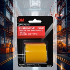 임시 복원 테이프 노랑 4.8cmX1.5M 조명 튜닝 자동차 보수 셀프 지향등