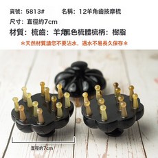 牛角梳廠家 頭部按摩梳子女生專用 天然顏色羊角梳齒經絡梳子, 5813  12齒羊角齒按摩梳