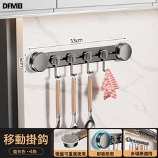 DFMEI 吸盤廚房掛鉤置物架免打孔粘鉤掛杆鍋鏟勺子一排掛架壁掛式收納架, 1個, 槍灰-吸盤可移動掛鉤【33cm4鉤】:如圖