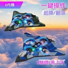 全新六代戰機遙控飛機 F22遙控飛機 兒童玩具 遙控戰鬥機 無人機, 1個, 全新6代機-迷彩藍一鍵起降+翻滾,基礎版單組電池+備用風葉*4+螺絲刀