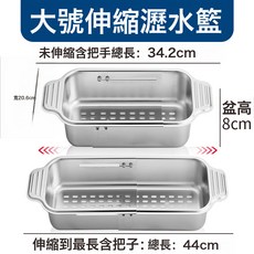 304不鏽鋼伸縮瀝水籃(大號) 洗碗池水槽置物架, 1個, 201不鏽鋼伸縮水槽瀝水籃(大號):如圖, 1層