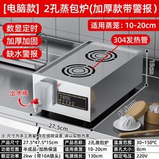 호빵 찜기 만두 찐빵 옥수수 기계 전기찜기 업소용 5단 증숙기 다용도 보온기 편의점 전기 고구마 스팀기, E. 물 부족 경보 컴퓨터 2홀 오븐