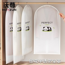 NEW 臺灣新款衣服防塵罩 掛式家用衣櫃收納套 防塵袋大衣西裝掛衣罩 透明蓋罩子, 1個, 【中間拉鍊/底部封閉】圖案專利半透明款,5個裝【中號60*80cm】