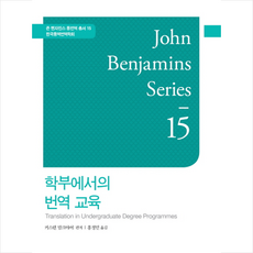 학부에서의 번역 교육 + 쁘띠수첩 증정, HUINE, 외국어