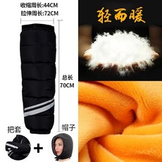 발토시 바지 바이크 부츠 레그 워머 바이크 오토바이, 프리70cm[다운코튼-골든기모]+모자+그립