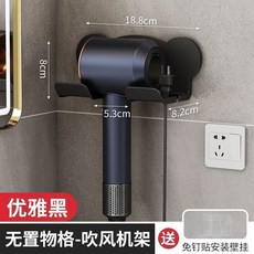 佑恩 吹風機支架 壁掛置物架, 1個, 基礎款-加厚雅黑吹風機架-防水耐用