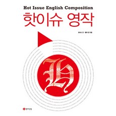 YoungoDot 熱門話題英文寫作