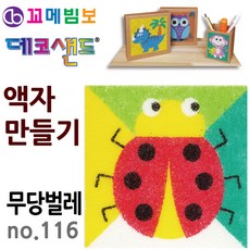 제삼오스토어 데코샌드 액자만들기 무당벌레 집콕놀이키트 데코페이퍼 미술놀이 공예재료