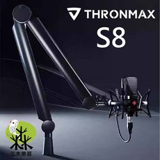 【三木樂器】Thronmax S8 Twins 麥克風架 桌邊麥克風架 懸臂麥架 Shure MV7 SM7可用, 1個, 黑