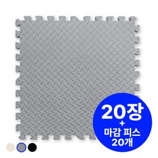 믿음직함 두꺼운 홈짐 매트 헬스 퍼즐형 층간소음 방지, 20개, 그레이