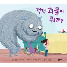 Galaxias 憂慮怪獸說什麼?：, 請參考詳細內容