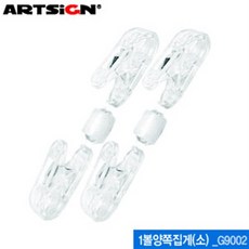 아트사인 1볼양쪽집게소 아크릴 G9002 클립형쇼클립, 본상품