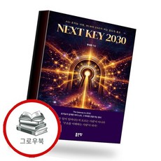 Next Key 2030 NextKey2030 추천도서, 없음