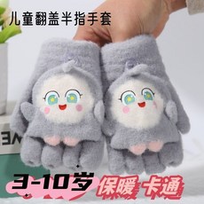 兒童蛋仔派對男童半指五指手套女孩兒童手套冬天上學寫字翻蓋 CPYS