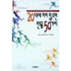 /상태중급/(중고)20대에하지않으면안될50가지(중급) 나카타니 아키히로-/일반소설/